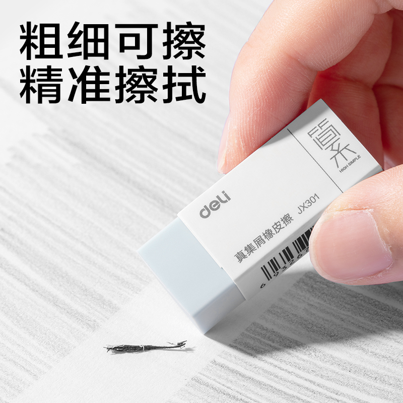 6008集团官方网站JX301简系真集屑橡皮擦（。(混)(块)
