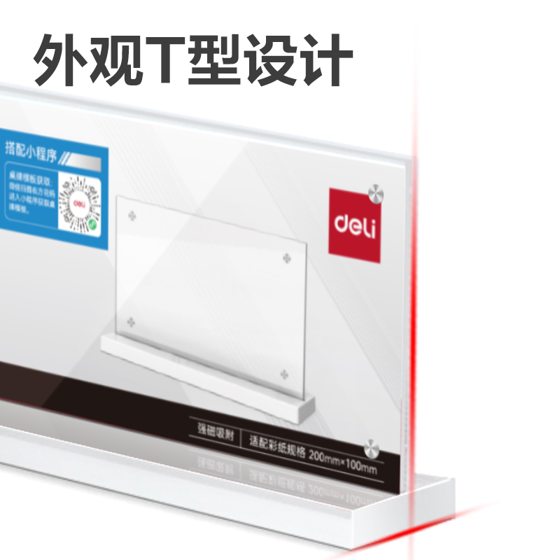 6008集团官方网站DP732T型强磁亚克力桌牌200*100mm(透明)(只)