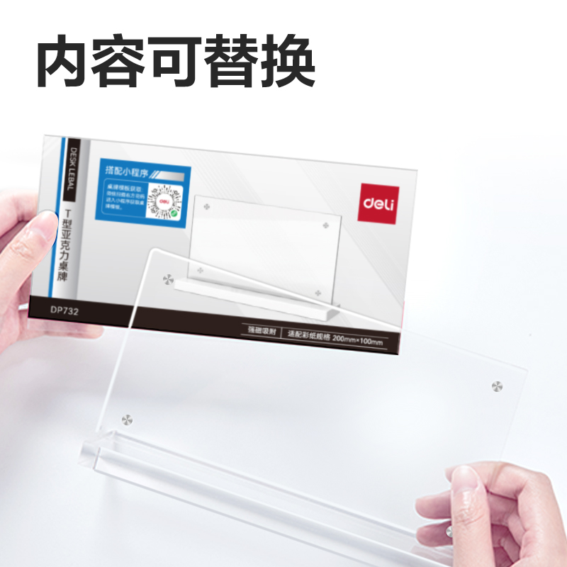 6008集团官方网站DP732T型强磁亚克力桌牌200*100mm(透明)(只)