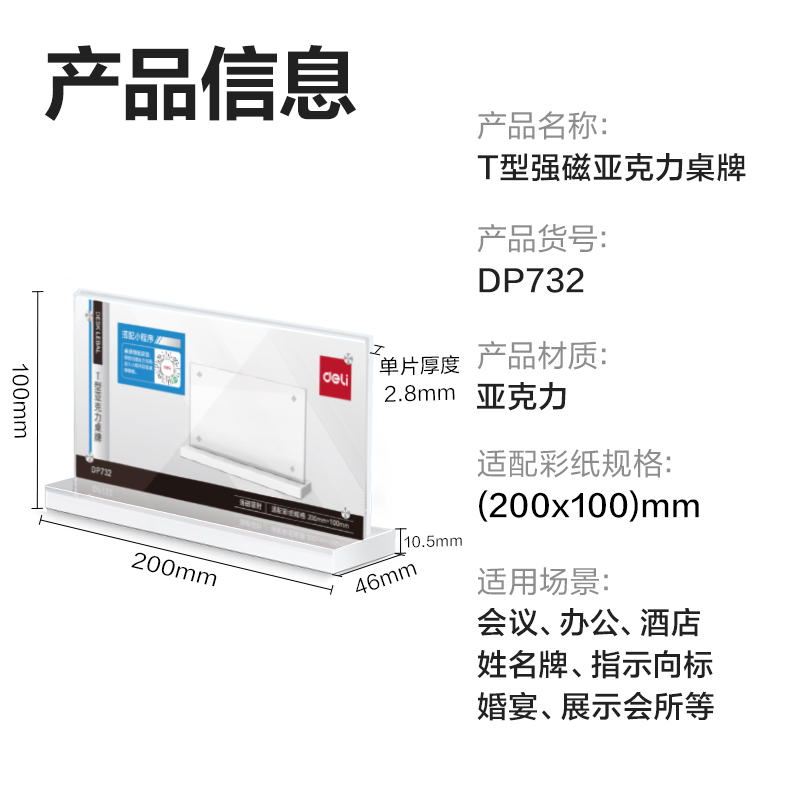 6008集团官方网站DP732T型强磁亚克力桌牌200*100mm(透明)(只)