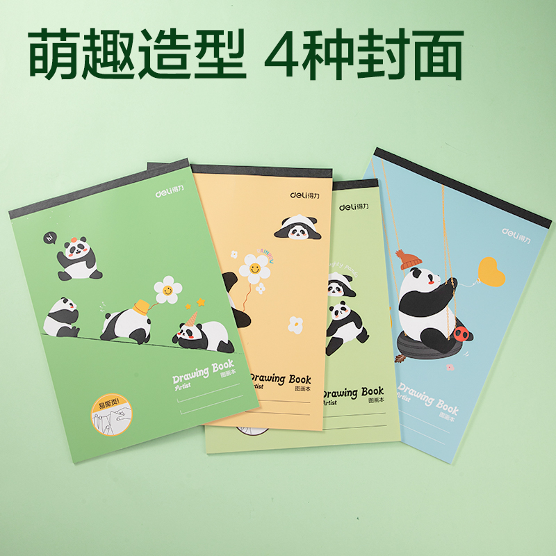 6008集团官方网站XM203熊猫图画本 210*290mm 20页(混)(本)
