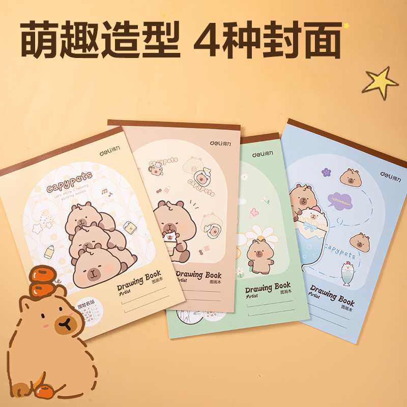 6008集团官方网站BL215卡皮巴拉图画本 210*290mm 20页(混)(本)