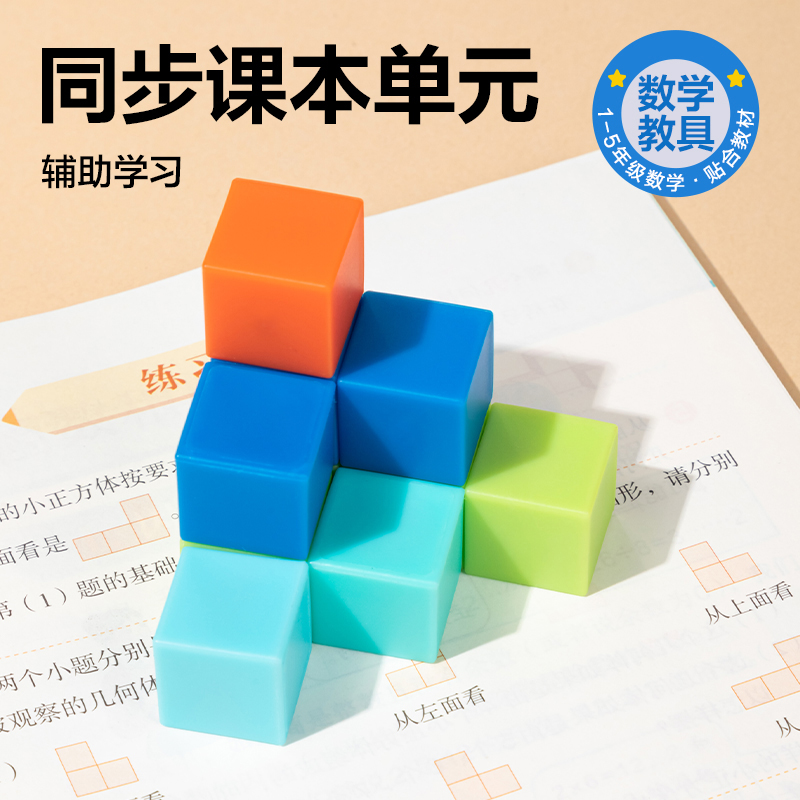 6008集团官方网站YX471学具磁力正方体(混)(袋)