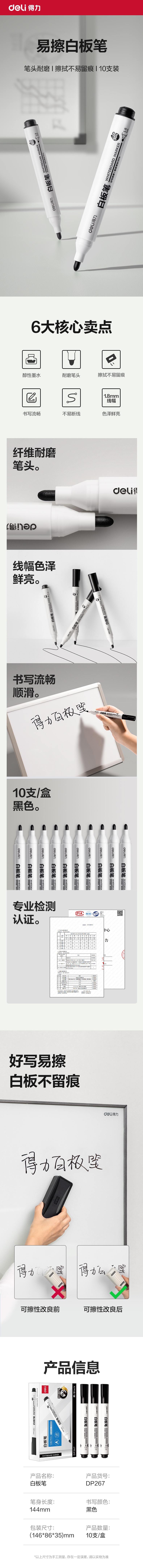 6008集团官方网站DP267白板笔(黑)(支)