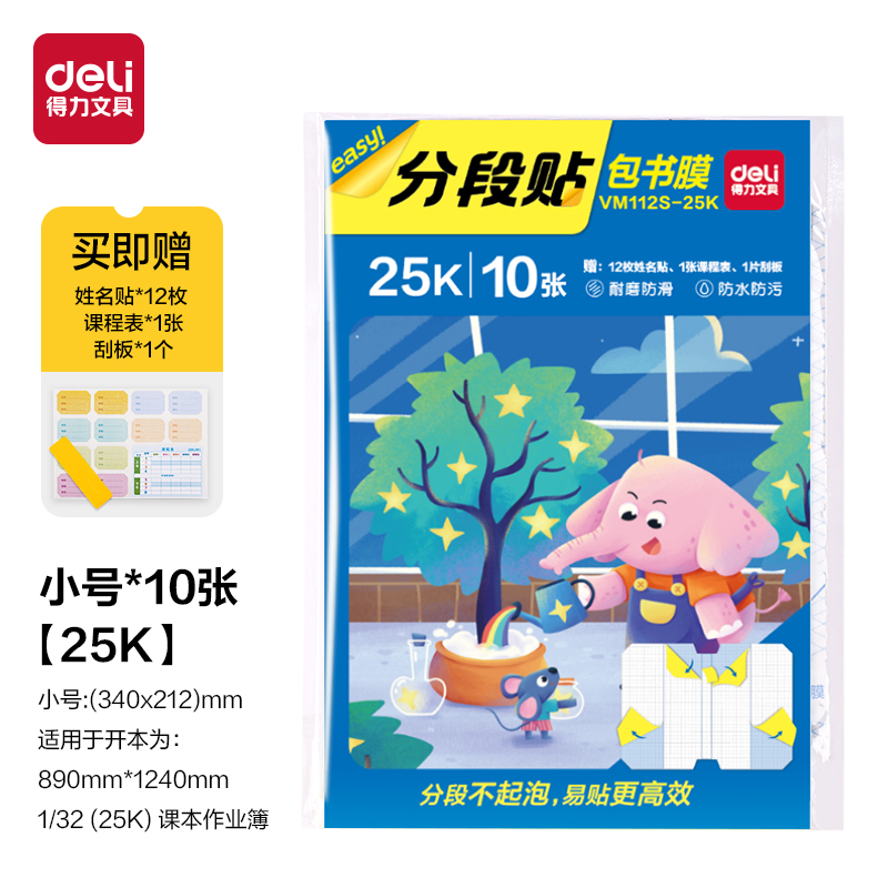 6008集团官方网站VM112S-25K分段贴包书膜(混)(套)