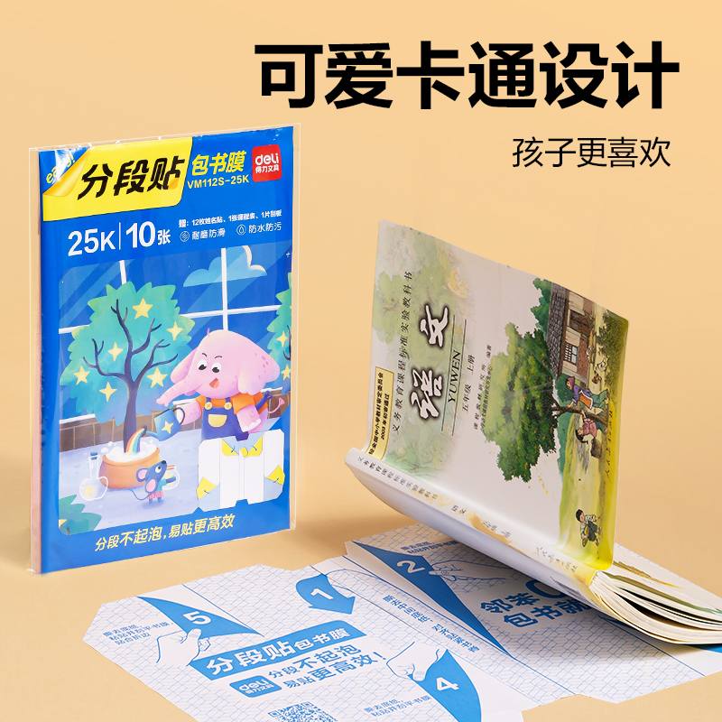 6008集团官方网站VM112S-25K分段贴包书膜(混)(套)