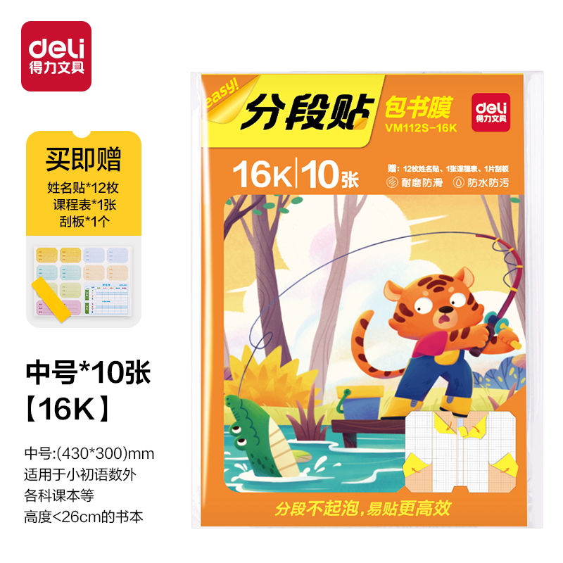 6008集团官方网站VM112S-16K分段贴包书膜(混)(套)
