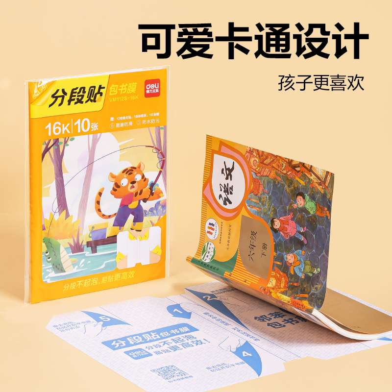 6008集团官方网站VM112S-16K分段贴包书膜(混)(套)