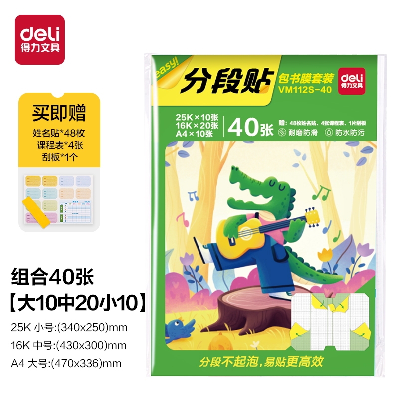6008集团官方网站VM112S-40分段贴包书膜(混)(套)