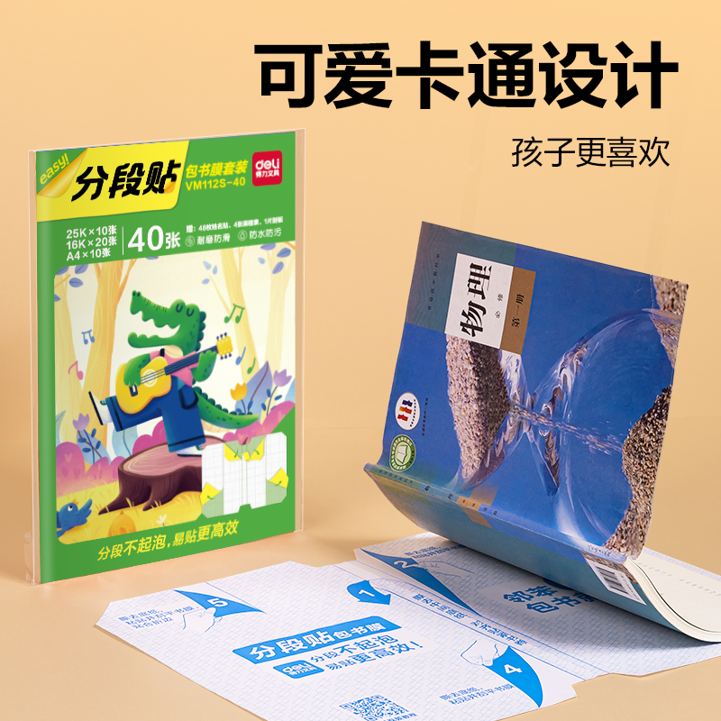 6008集团官方网站VM112S-40分段贴包书膜(混)(套)