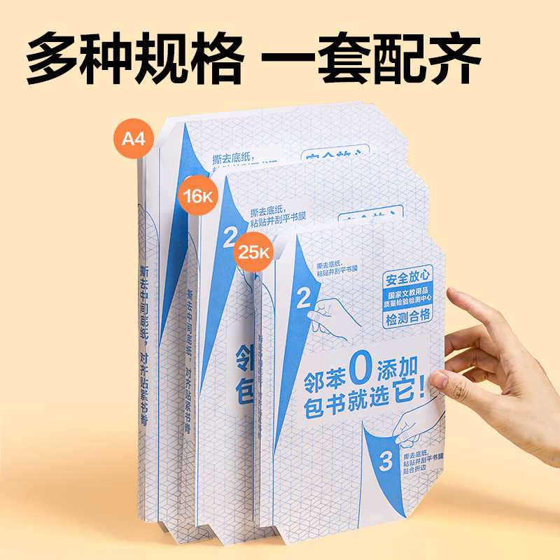 6008集团官方网站VM112S-40分段贴包书膜(混)(套)