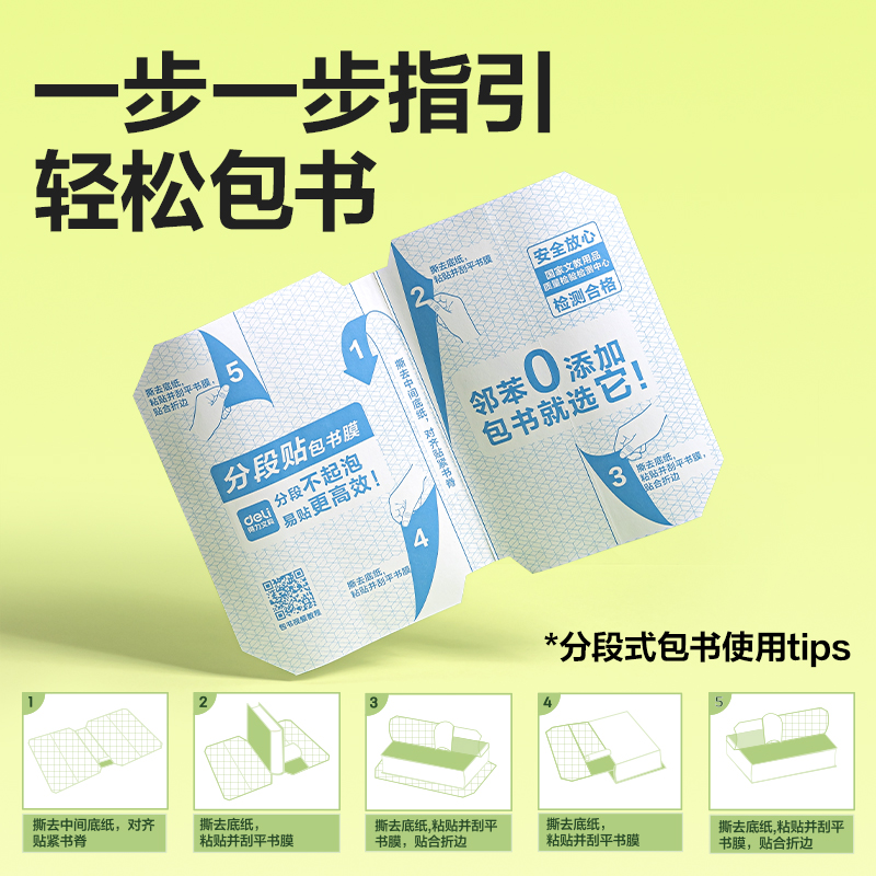 6008集团官方网站VM402S分段贴包书膜25K(混)(套)