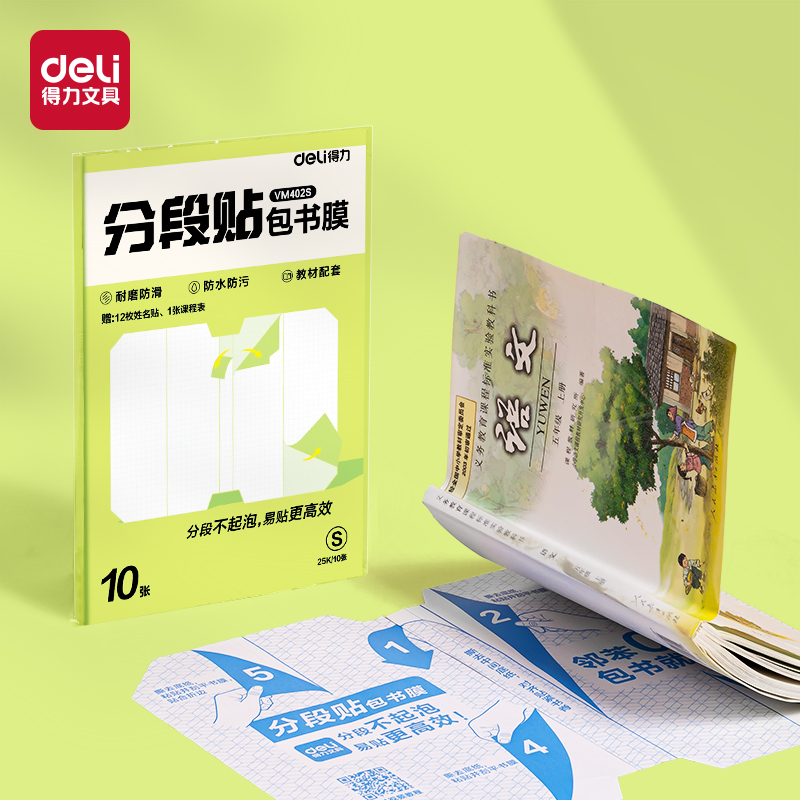 6008集团官方网站VM402S分段贴包书膜25K(混)(套)