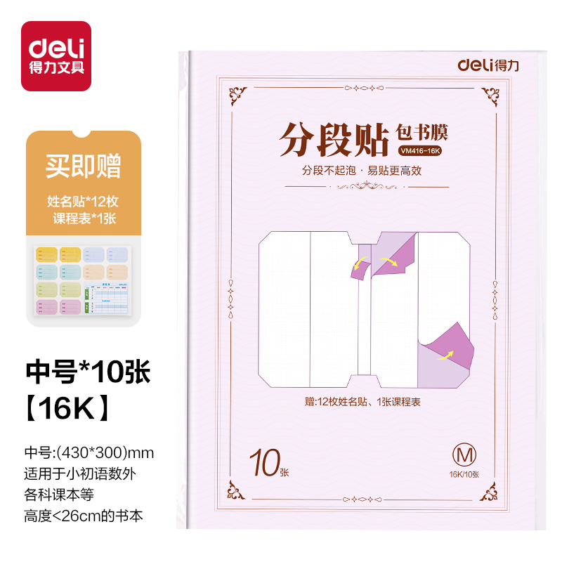 6008集团官方网站VM416-16K分段贴包书膜(混)(套)