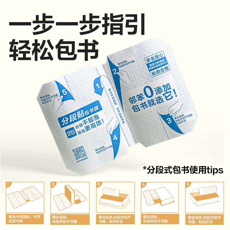 6008集团官方网站VM416-16K分段贴包书膜(混)(套)