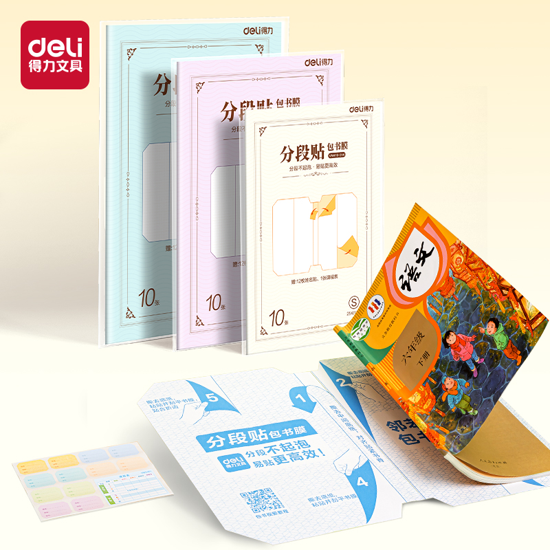 6008集团官方网站VM416-16K分段贴包书膜(混)(套)