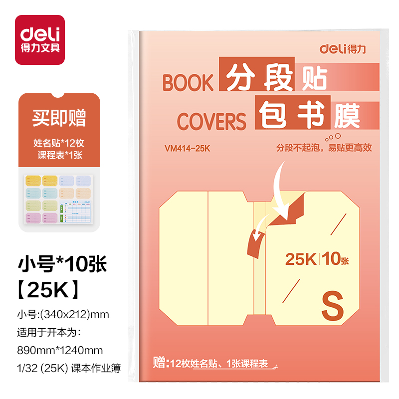 6008集团官方网站VM414-25K分段贴包书膜(混)(套)