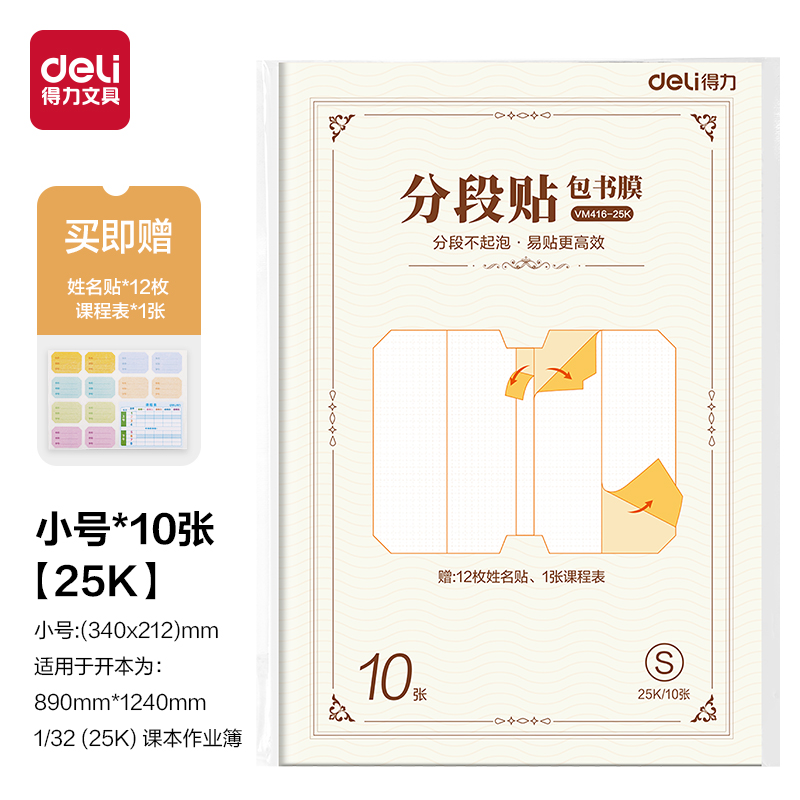6008集团官方网站VM416-25K分段贴包书膜(混)(套)