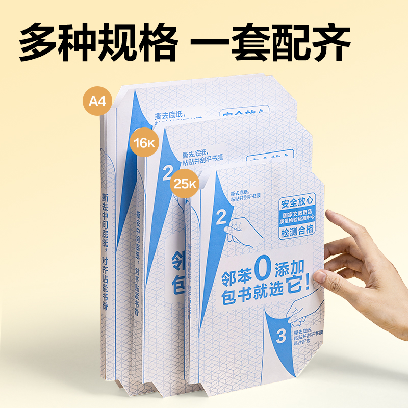 6008集团官方网站VM416-25K分段贴包书膜(混)(套)