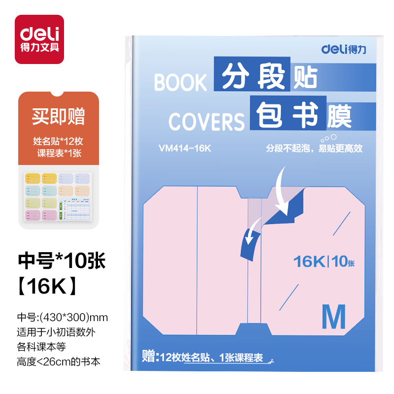 6008集团官方网站VM414-16K分段贴包书膜(混)(套)