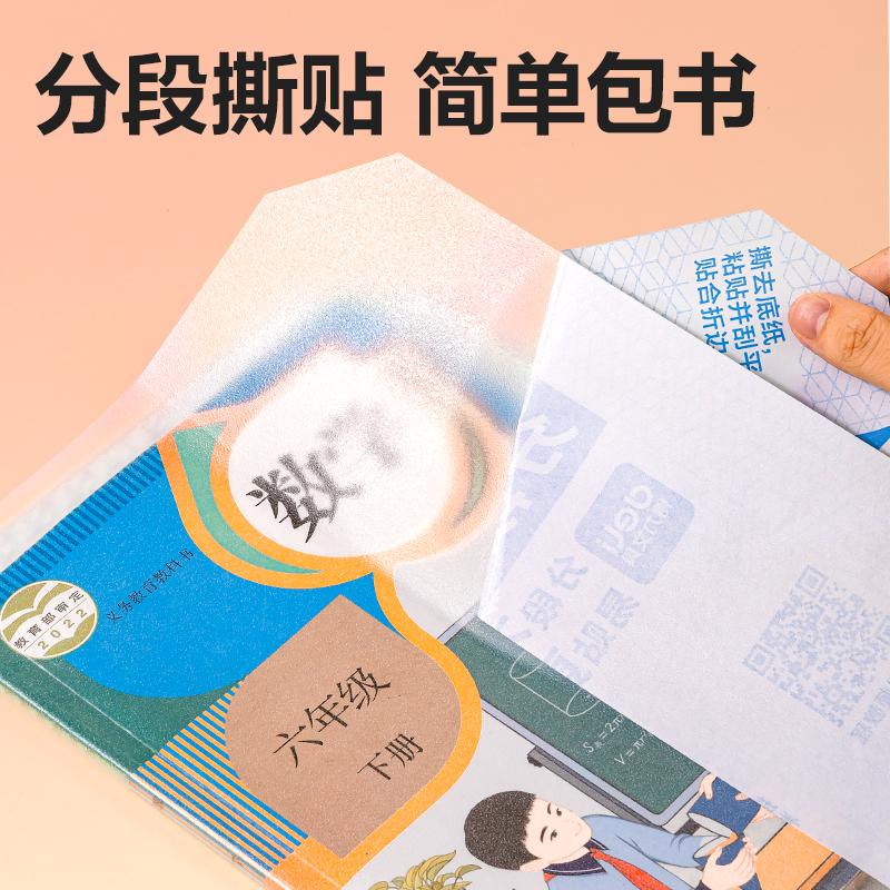 6008集团官方网站VM414-16K分段贴包书膜(混)(套)
