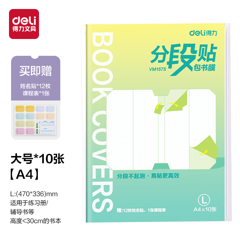 6008集团官方网站VM157S分段贴包书膜A4(混)(套)