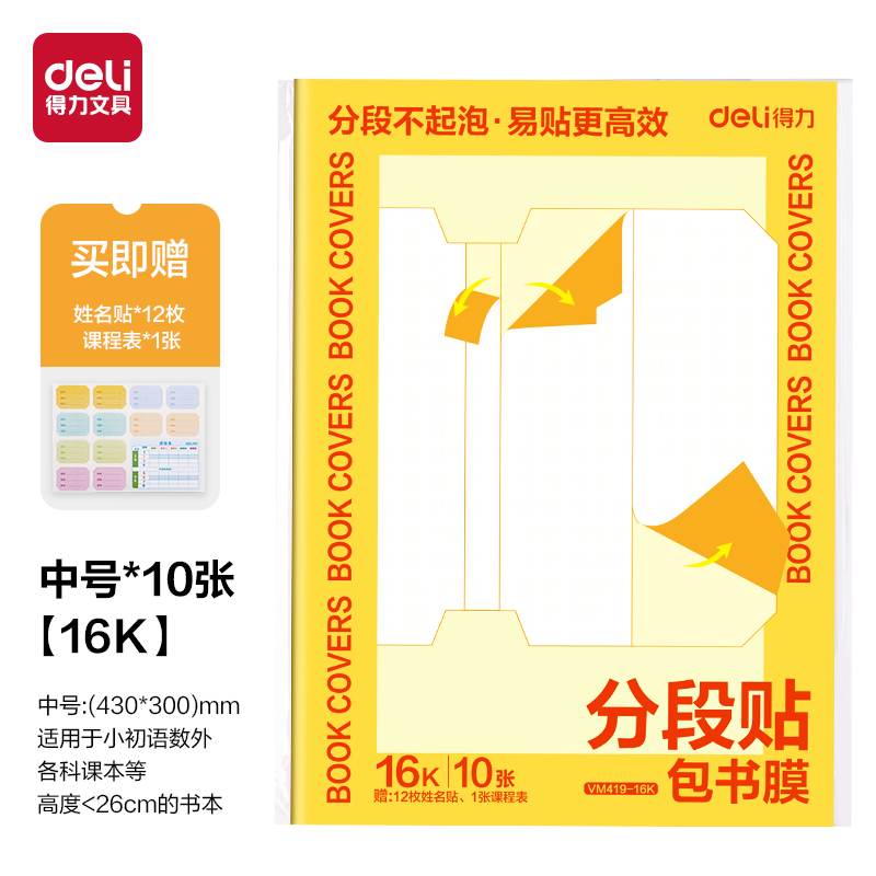 6008集团官方网站VM419-16K分段贴包书膜(混)(套)