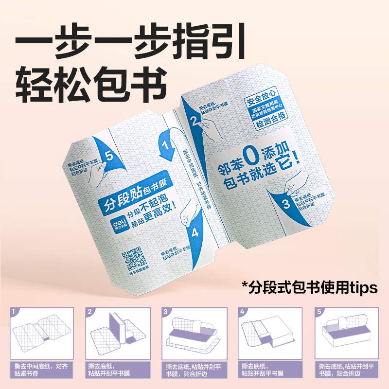 6008集团官方网站VM156S分段贴包书膜16K(混)(套)