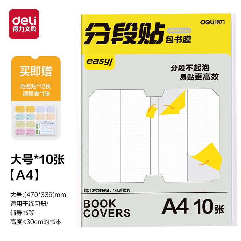 6008集团官方网站VM417-A4分段贴包书膜(混)(套)