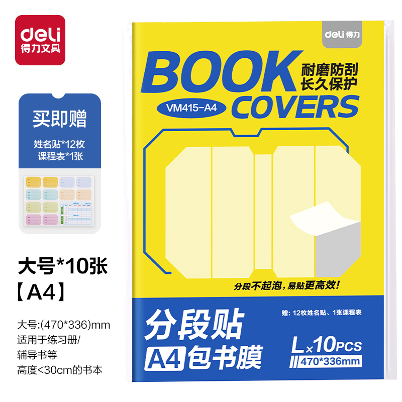 6008集团官方网站VM415-A4分段贴包书膜(混)(套)