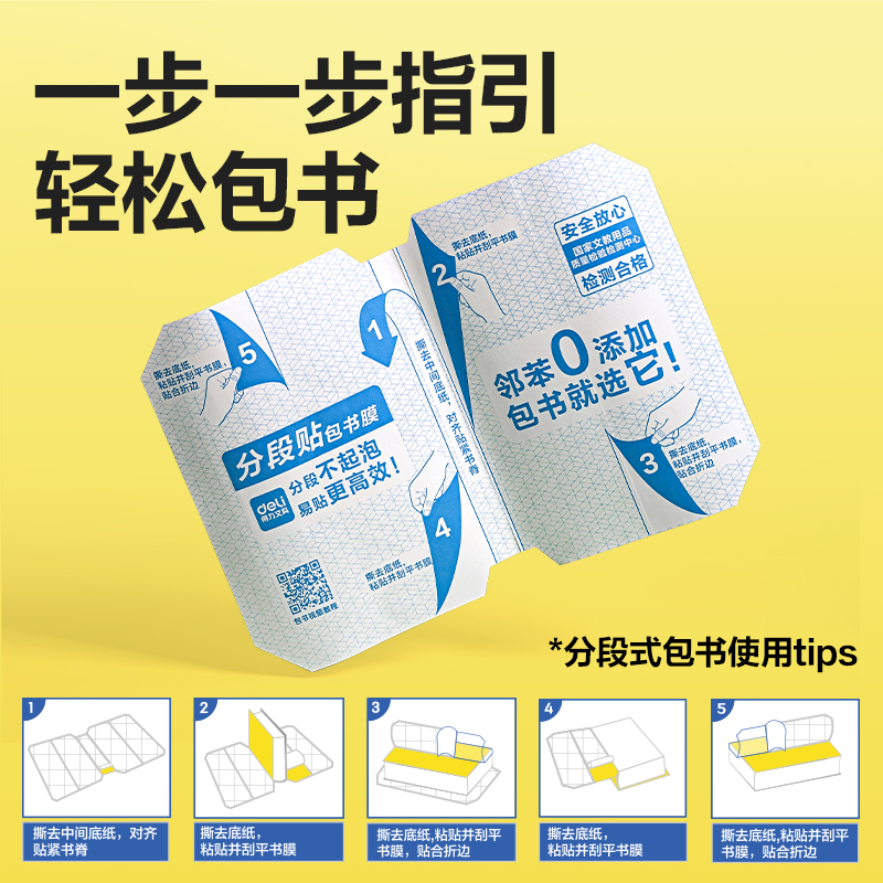 6008集团官方网站VM415-A4分段贴包书膜(混)(套)