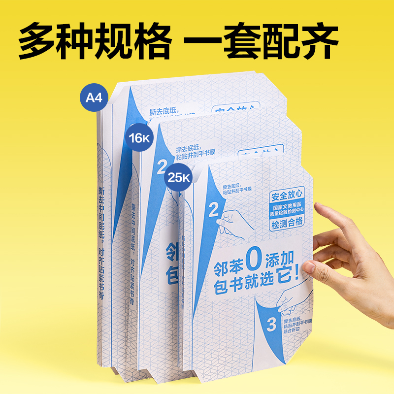 6008集团官方网站VM415-A4分段贴包书膜(混)(套)