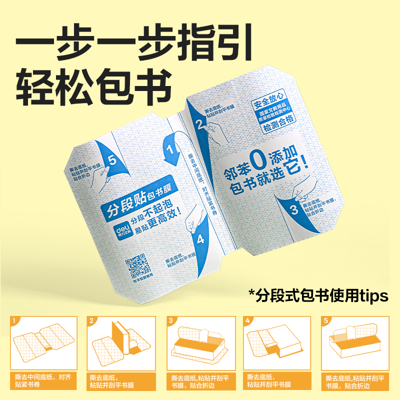 6008集团官方网站VM419分段贴包书膜27张套装(混)(套)