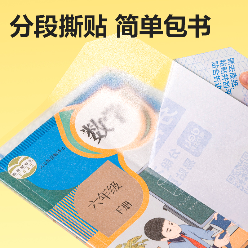6008集团官方网站VM419分段贴包书膜27张套装(混)(套)