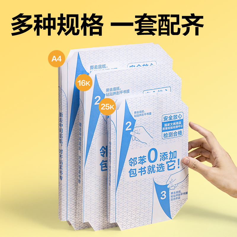 6008集团官方网站VM419分段贴包书膜27张套装(混)(套)
