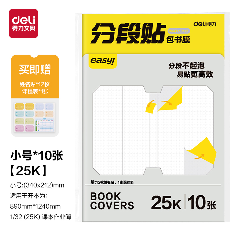 6008集团官方网站VM417-25K分段贴包书膜(混)(套)