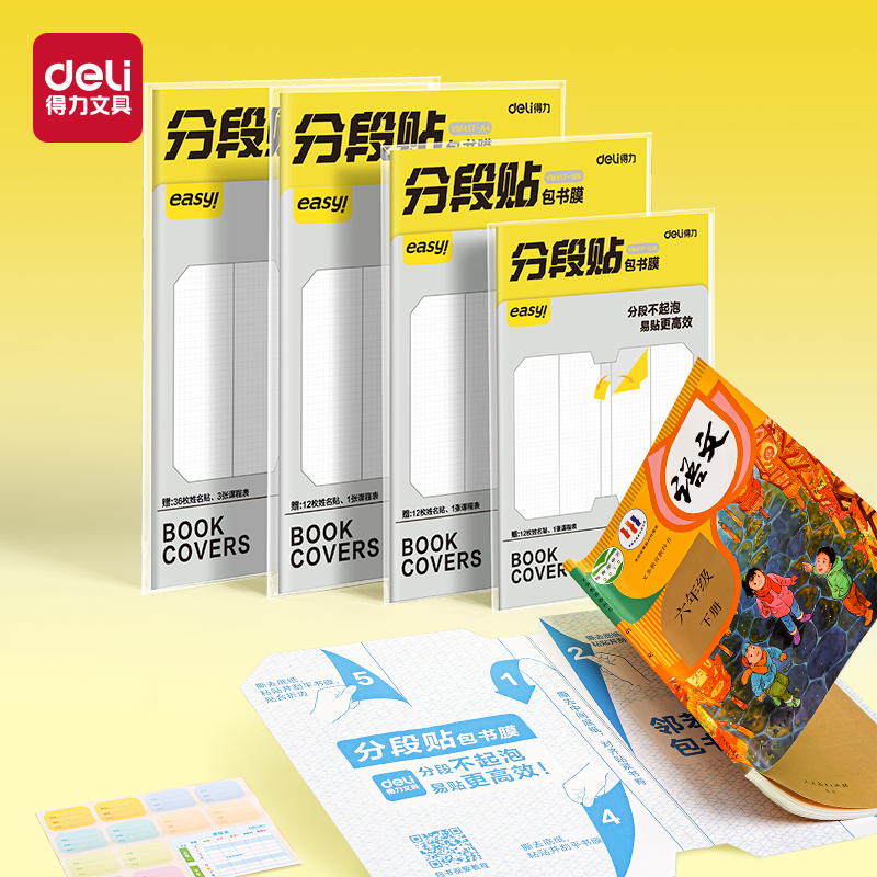 6008集团官方网站VM417-25K分段贴包书膜(混)(套)