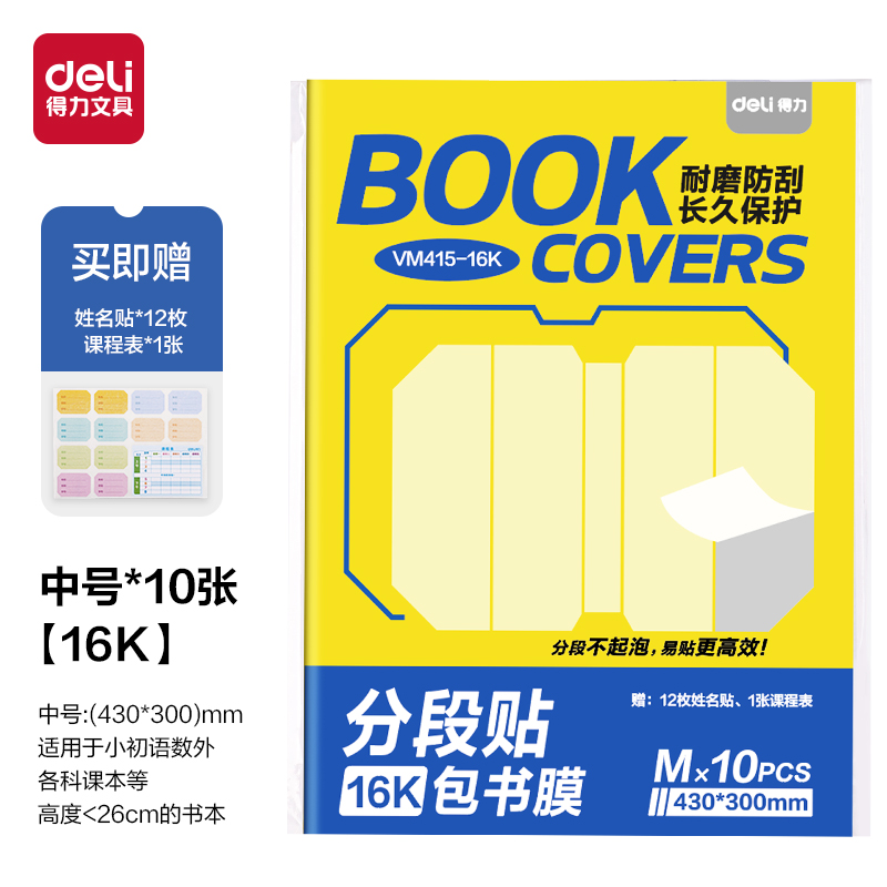6008集团官方网站VM415-16K分段贴包书膜(混)(套)
