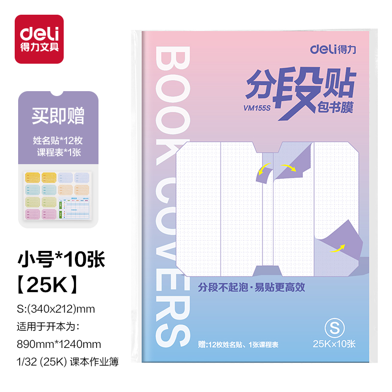 6008集团官方网站VM155S分段贴包书膜25K(混)(套)