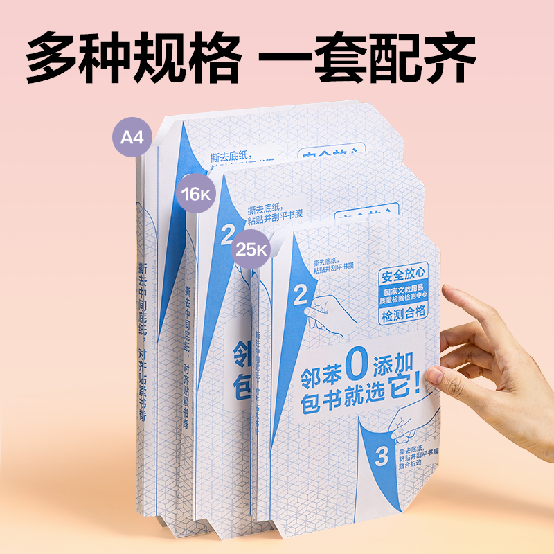 6008集团官方网站VM155S分段贴包书膜25K(混)(套)