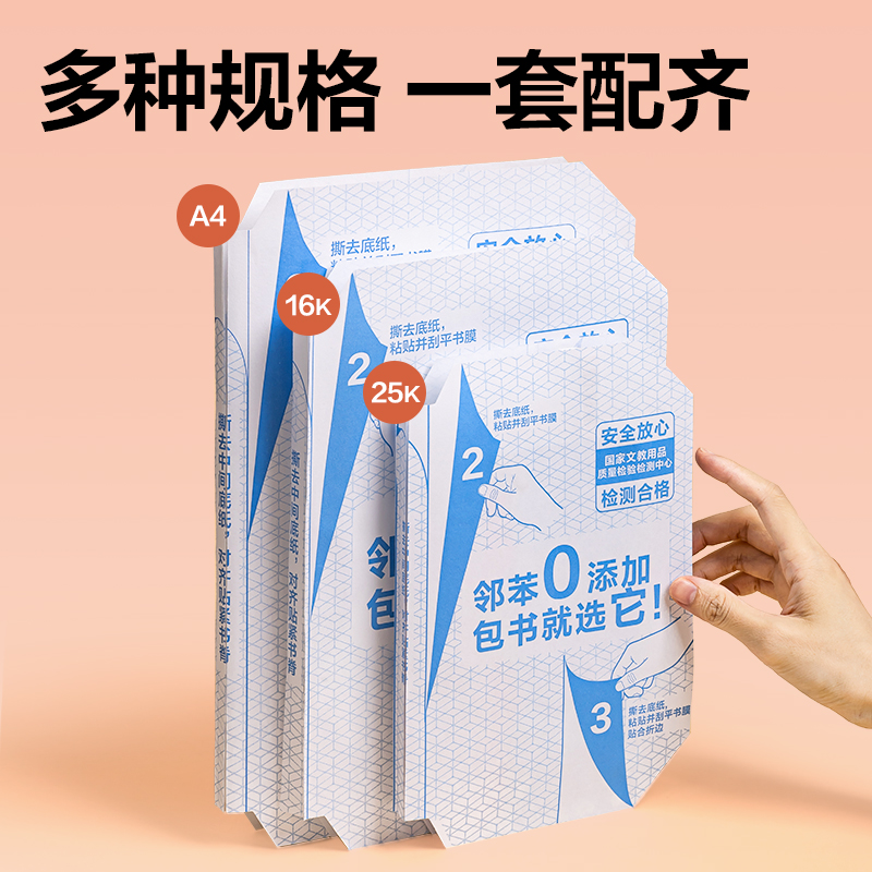 6008集团官方网站VM414-A4分段贴包书膜(混)(套)