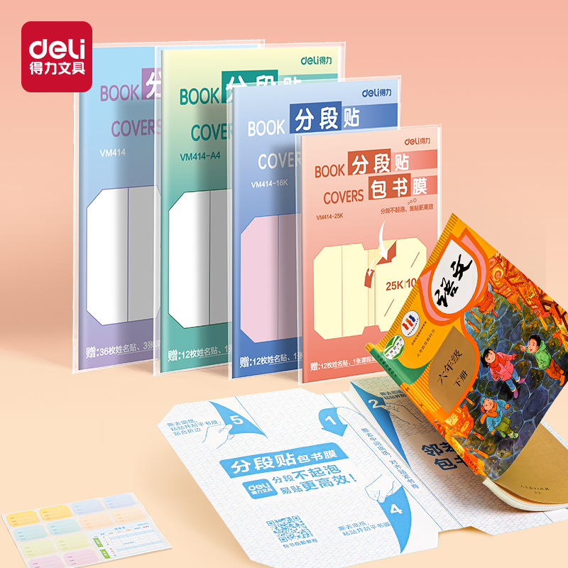 6008集团官方网站VM414-A4分段贴包书膜(混)(套)