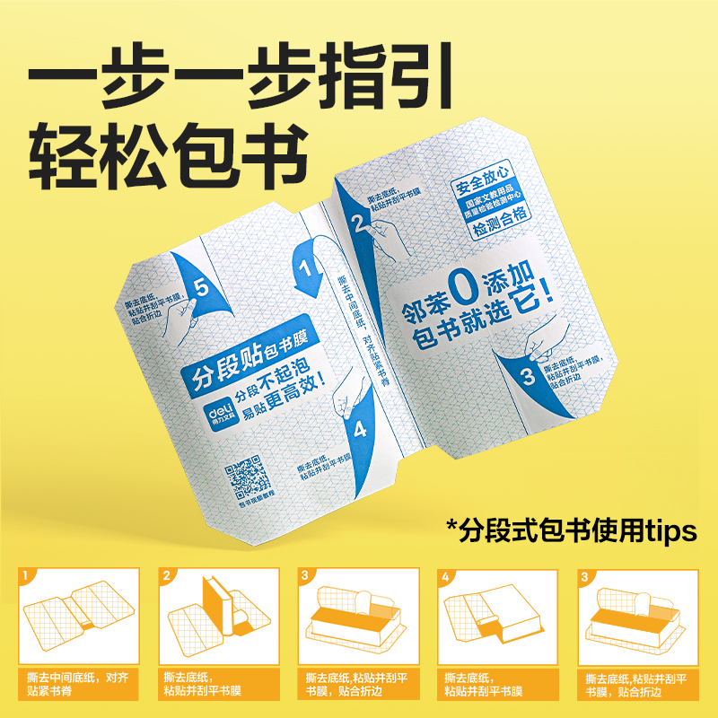 6008集团官方网站VM417-16K分段贴包书膜(混)(套)