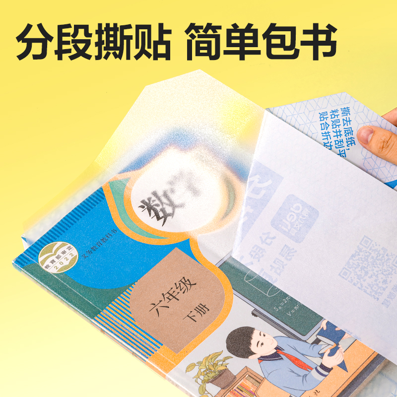 6008集团官方网站VM417-16K分段贴包书膜(混)(套)
