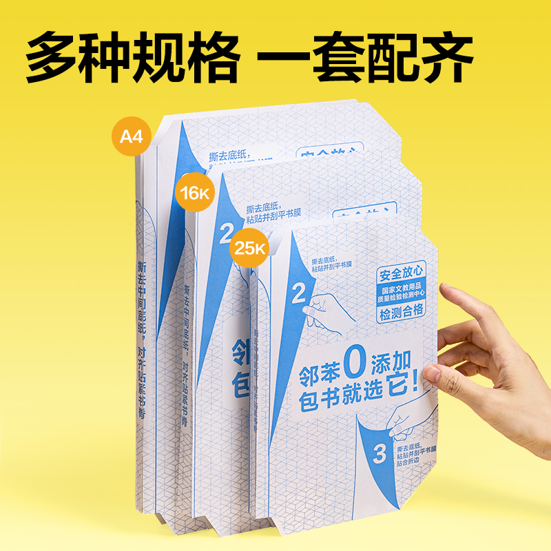 6008集团官方网站VM417-16K分段贴包书膜(混)(套)