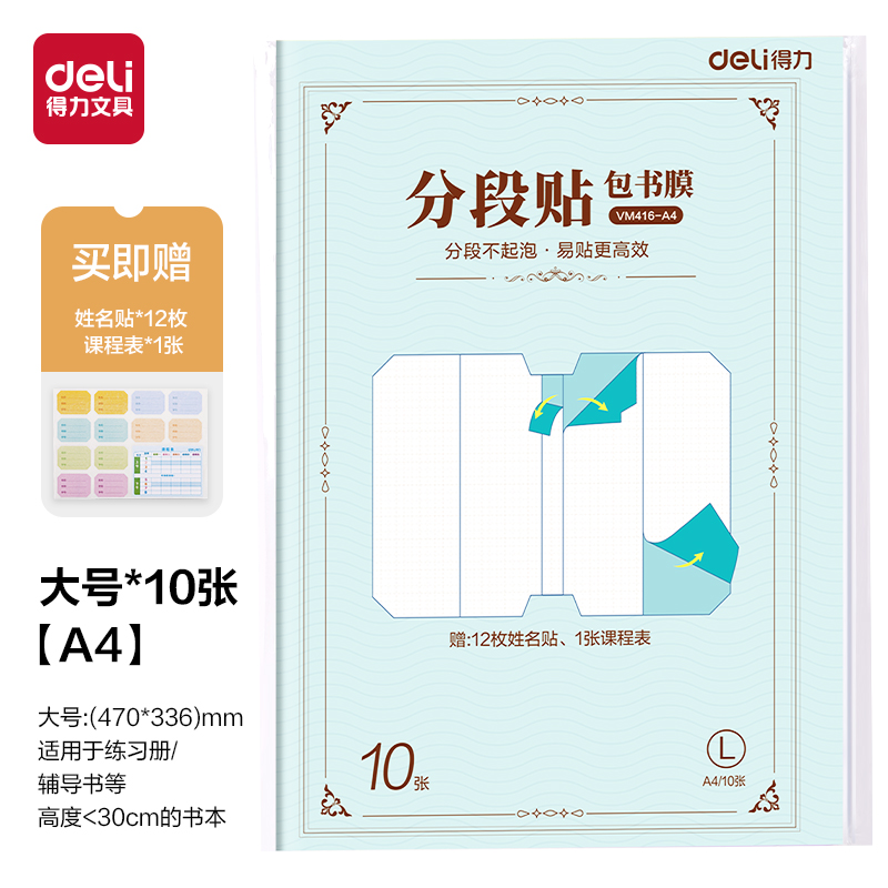 6008集团官方网站VM416-A4分段贴包书膜(混)(套)