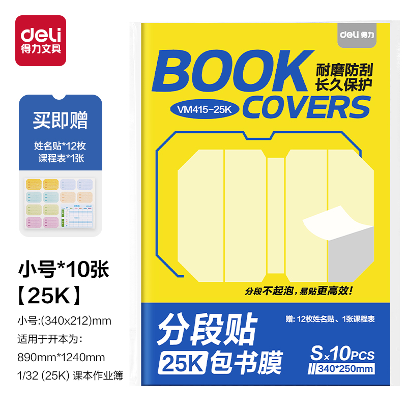 6008集团官方网站VM415-25K分段贴包书膜(混)(套)