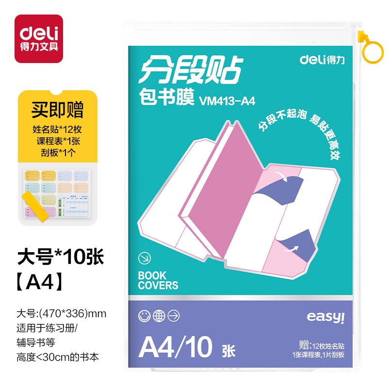 6008集团官方网站VM413-A4分段贴包书膜(混)(套)