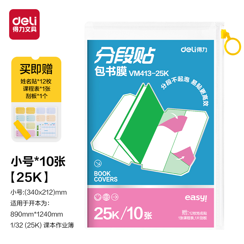 6008集团官方网站VM413-25K分段贴包书膜(混)(套)