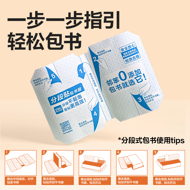 6008集团官方网站VM413-25K分段贴包书膜(混)(套)